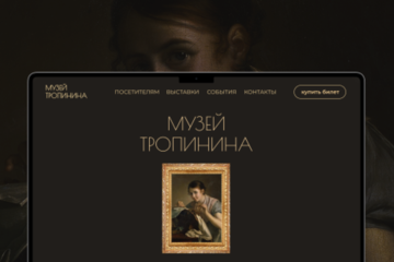 Разработка концепции сайта для Музей Тропинина